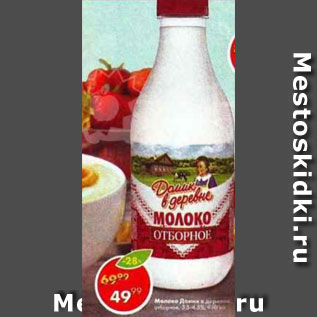 Акция - Молоко Домик в деревне 3,2%