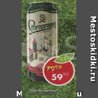 Акция - Пиво Staropramen светлое 4,2%