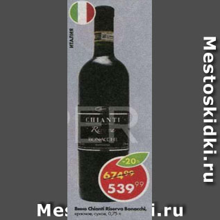 Акция - Вино Chianti Riserva Bonacchi