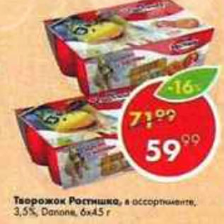 Акция - Творожок Растишка 3,5%