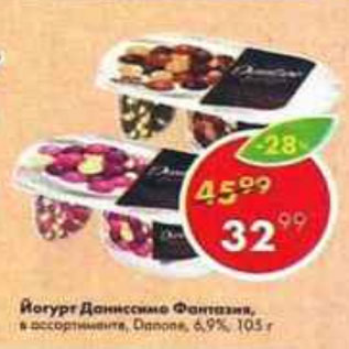 Акция - Йогурт Даниссимо Фантазия 6,9%