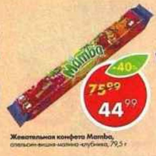 Акция - Жевательная конфета Mamba