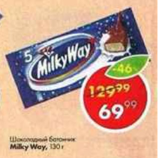 Акция - шоколадный батончик Milky Way