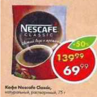 Акция - Кофе Nescafe Classic