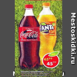 Акция - Напитки Coca Cola; Sprite; Fanta; Coca Cola Zero