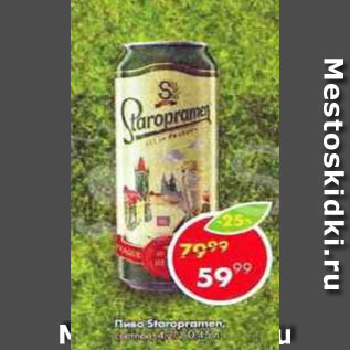 Акция - Пиво Staropramen светлое 4,2%