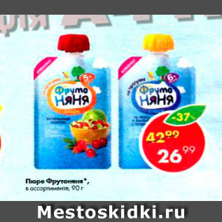 Акция - Пюре Фрутоняня в ассортименте