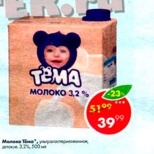 Акция - Молоко Тема 3,2%