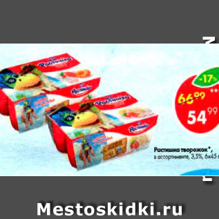 Акция - Растишка творожок 3,5%