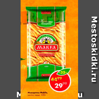 Акция - Макаронны Makfa