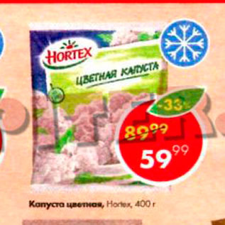 Акция - Капуста цветная Hortex