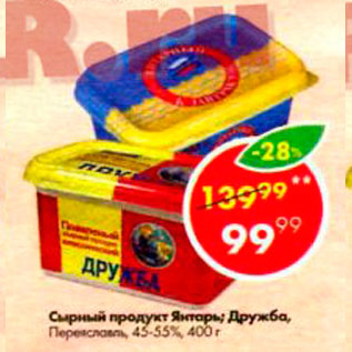 Акция - Сырный продукт Янтарь;Дружба 45-55%