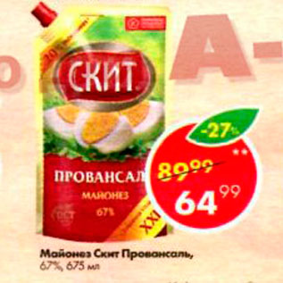 Акция - Майонез Скит Провансаль 67%