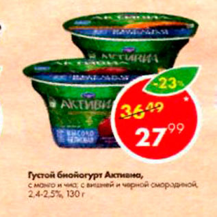 Акция - Густой биойогрут Активиа