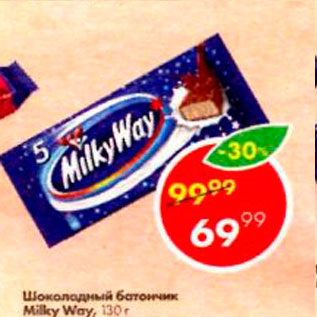 Акция - Шоколадные батончики Milky Way