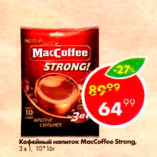 Акция - Кофейный напиток MacCoffee