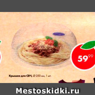 Акция - Крышка для СВЧ