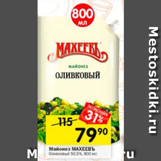 Акция - Майонез МАХЕЕВЪ Оливковый 50,5%