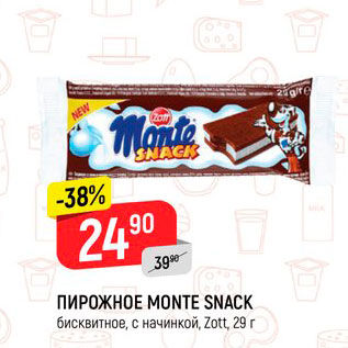 Акция - Пирожное Monte Snack