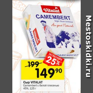 Акция - Сыр VITALAT Camembert с белой плесенью 45%