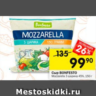 Акция - Сыр BONFESTO Mozzarella 3 шарика 45%