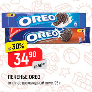 Акция - ПЕЧЕНЬЕ OREO