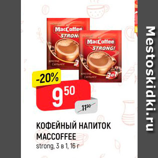 Акция - Кофейный напиток Maccoffee 3в1