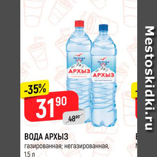 Акция - Вода Архыз