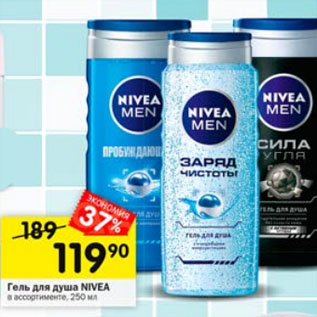 Акция - Гель для душа NIVEA