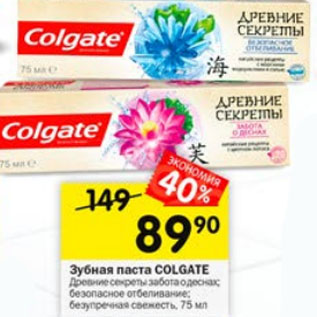 Акция - Зубная паста COLGATE