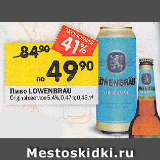 Акция - Пиво LOWENBRAU Original светлое 5,4%