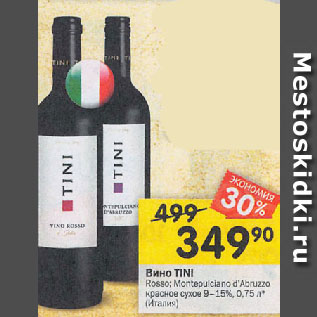 Акция - Вино TINI Rosso; Montepulciano d’Abruzzo красное сухое 9-15%, (Италия)
