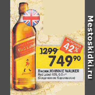 Акция - Виски JOHNNIE WALKER Red Label 40% (Соединенное Королевство)