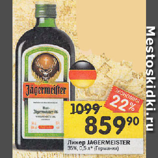 Акция - Ликер JAGERMEISTER 35%, (Германия)