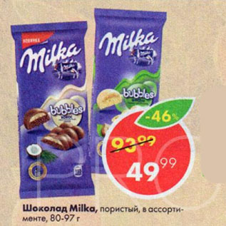 Акция - Шоколад MILKA