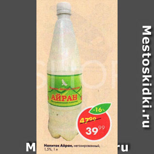 Акция - Напиток Айран, негазированный, 1,5%