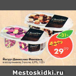 Акция - Йогурт Даниссимо Фантазия, Danone 6,9%