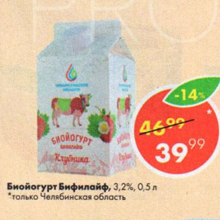 Акция - Биойогурт Бифилайф, 3,2%