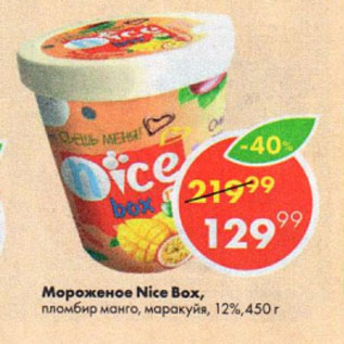 Акция - Мороженое Nice Box, пломбир манго, маракуйя, 12%