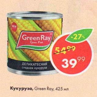 Акция - Кукуруза GREEN RAY