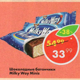 Акция - Шоколадные батончики Milky Way minis