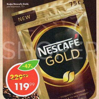 Акция - Кофе NESCAFE Gold
