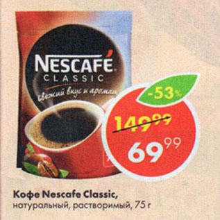 Акция - Кофе Nescafe Classic