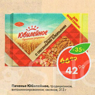 Акция - Печенье Юбилейное