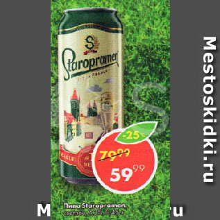 Акция - Пиво Staropramen светлое 4,2%