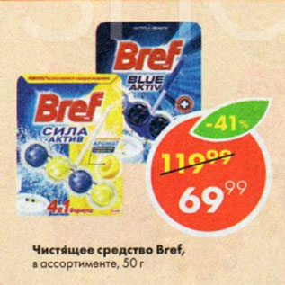 Акция - Чистящее средство BREF