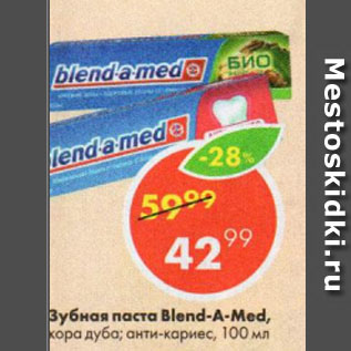 Акция - Зубная паста Blend-a-med