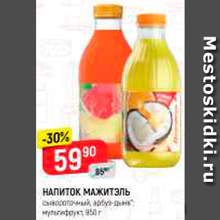 Акция - Напиток Мажитэль