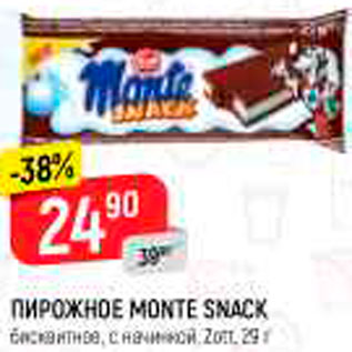 Акция - Пирожное Monte Snack