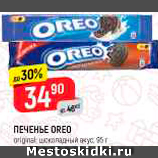 Акция - ПЕЧЕНЬЕ OREO